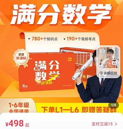 张文晖老师小学数学思维提升课L1-L6【完结】