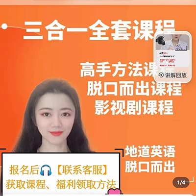 【day脑师专属】三合一：方法论+脱口实操-老影视剧学英语【完结】