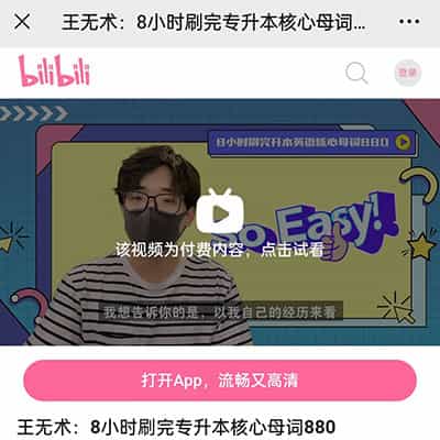 王无术8小时刷完专升本核心母词 880【完结】