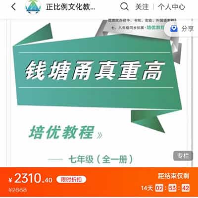 正比例文化：韩老师讲钱塘甬真初中3年数学全套【完结】