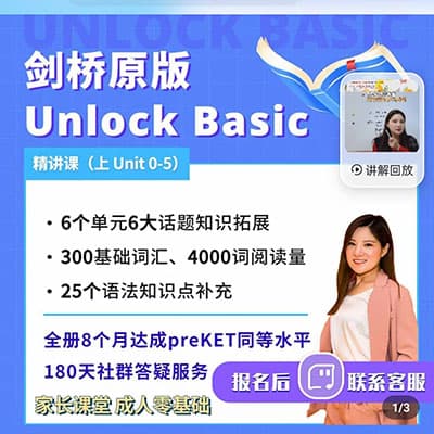 楠姐英语1号：剑桥原版Unlock Basic （上）Pre A级别 unit1-5【完结】