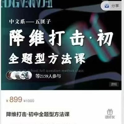 五匪子降维打击初中语文全题型方法课【完结】