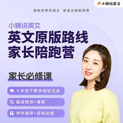 小姨说英文RAZ（B-J）级别+自然拼读【完结】