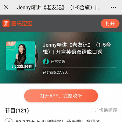 开言英语 Jenny精讲《老友记》【完结】