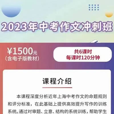 2023学悦（风咏） 中考语文现代文阅读冲刺班+ 中考作文冲刺班【完结】