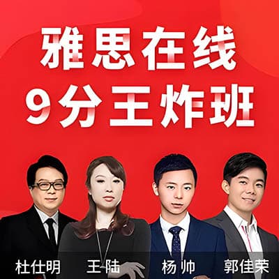 2023学为贵雅思9分王炸班【完结】