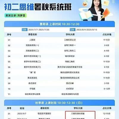 2026届刘梦亚初二数学暑假班，秋季班网课讲义笔记