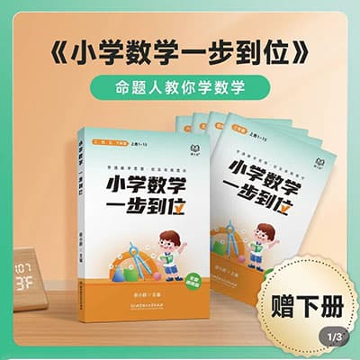 胡小群小学数学3—6年级网课+讲义+习题【完结】