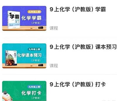 许老师2024九上沪教版化学课本预习+学霸题中题【完结】