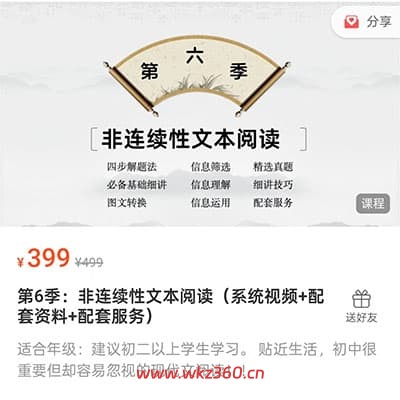 2025新课完结梓墨说语文第六季（非连续性文本阅读）【58节完课】