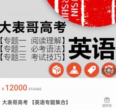 大表哥高考英语专题合集【完结】