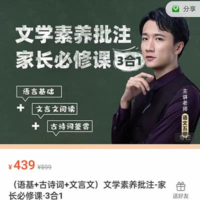 语文五哥（语基+古诗词+文言文）文学素养批注-家长必修课三合一【完结】