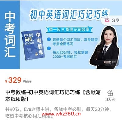 E飞英语初中英语词汇巧计巧练【完结】