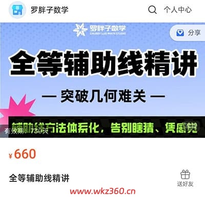 罗胖子2025秋全等辅助线 讲义齐全【完结】