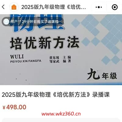 2025新版初中物理8，9年级《培优新方法》