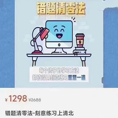 雪球学习法 - 错题清零法 刻意练习上清北【完结】