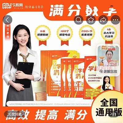 北大木兰小学数学1-6年级学霸思维满分数学课【完结】