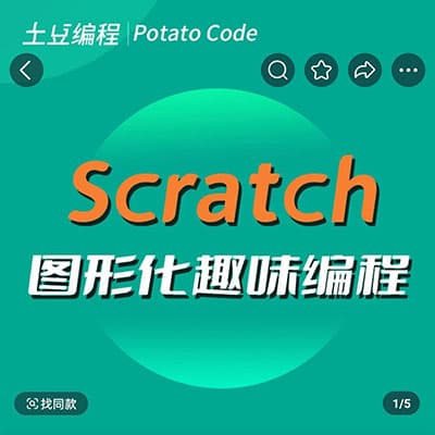 清华土豆老师编程Python+Scratch+C++【完结】