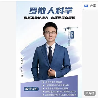 浙教罗老师初中物理，初中化学线下全集
