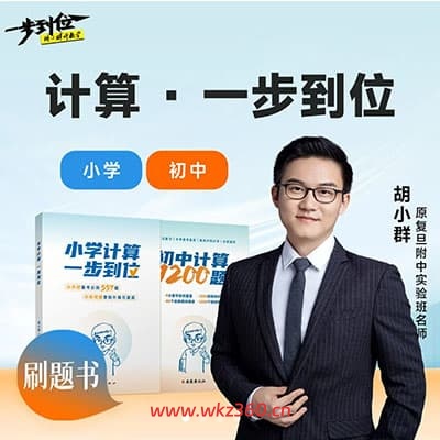 胡小群初中数学计算1200题【完结】