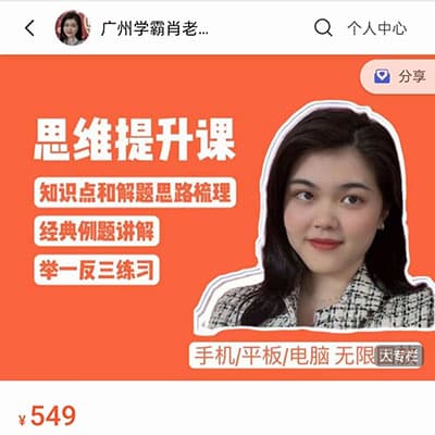 广州学霸肖老师7年级数学上下册（人教版）基础+拓展【完结】