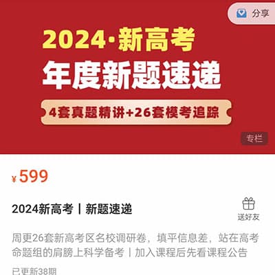 何帅2024新高考｜新题速递