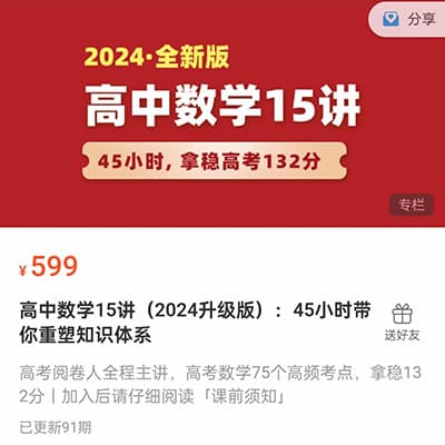何帅高中数学15讲（2024升级版）：45小时带你重塑知识体系