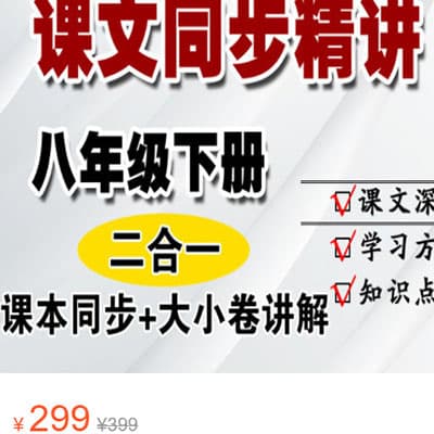 晓晓老师初中7,8年级语文同步课【完结】