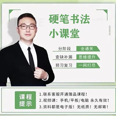 北大军哥家长课堂-硬笔书法小课堂【219课】【完结】