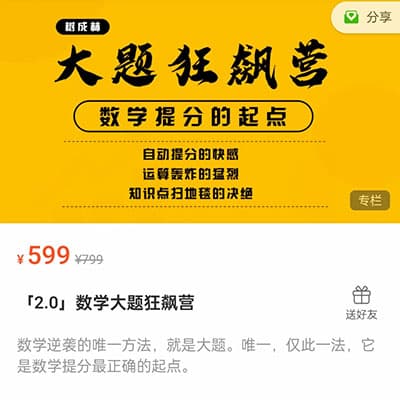 树成林 『2.0』数学大题狂飙营【完结】