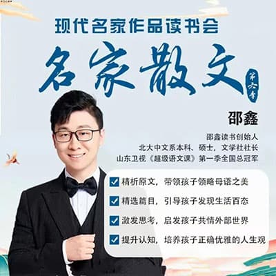 邵鑫-名家散文第6季【完结】