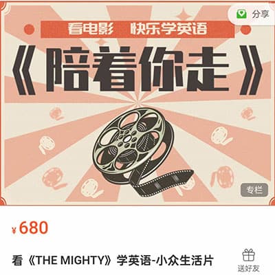 王晓宁老师看电影学英语【寻梦环游记；​狮子王；THE_MIGHTY；功夫熊猫】