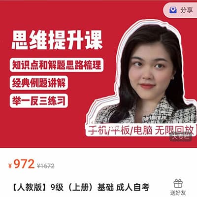广州学霸肖老师9年级数学上下册（人教版）基础+基础【完结】