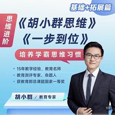 胡小群初中数学【初一，初二】