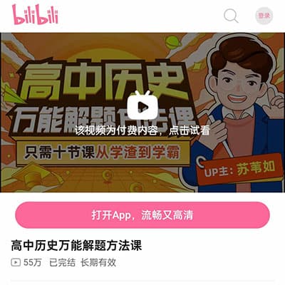 苏苇如高中历史+地理万能解题方法课【完结】