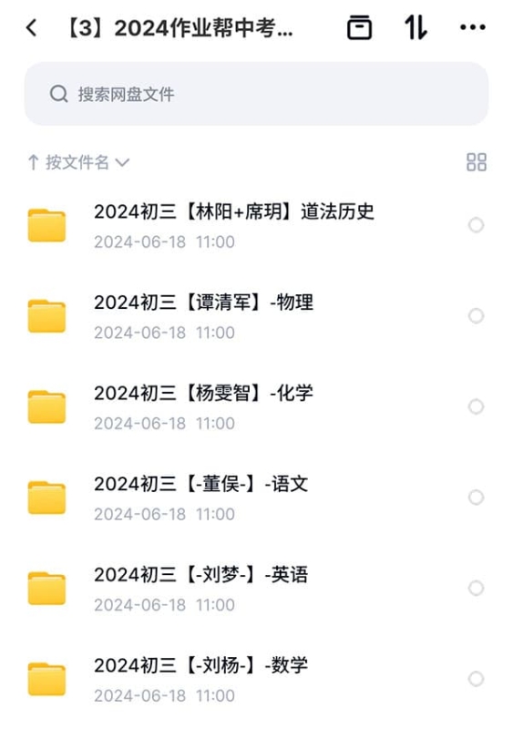 2024作业帮中考密训班网课+讲义【全套完结】