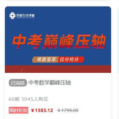 辰星课堂中考数学巅峰压轴视频课全套