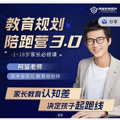 阿留：1—18岁教育规划【完结】
