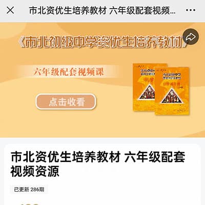 市北资优生培养教材6年级，7年级视频课【完结】