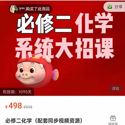 清越姐姐高中化学网课+题库