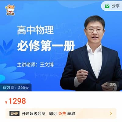 王文博高中物理必修+选修一网课+讲义全套【完结】