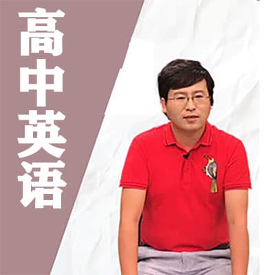 曹永高中英语网课讲义全套合集【完结】