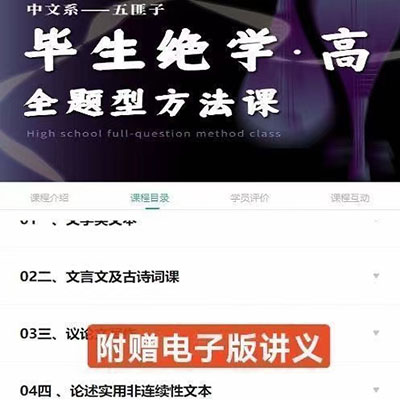 中文系五匪子：高中语文全题型方法课+作文课【完结】