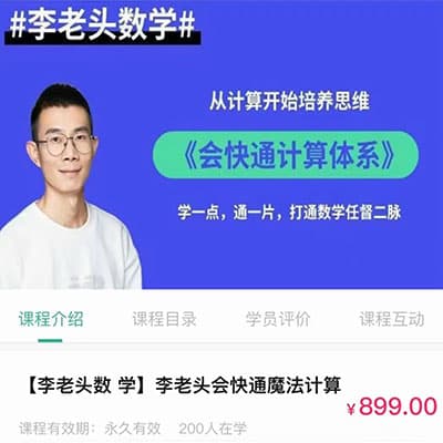 李老头小学数学思维（大班升一年级；一年级升二年级；计算课；乘法课）