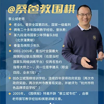 蔡立斌-围棋课【完结】