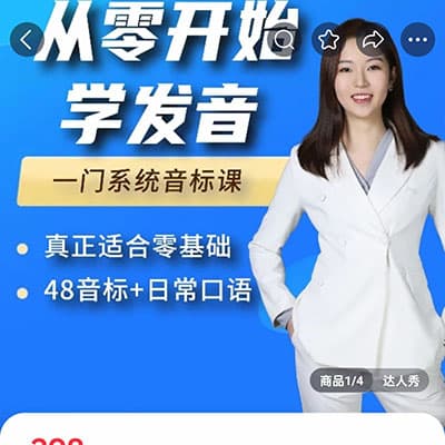 Yolanda老师从零开始学发音——零基础入门英语实用口语音标发音课程【完结】