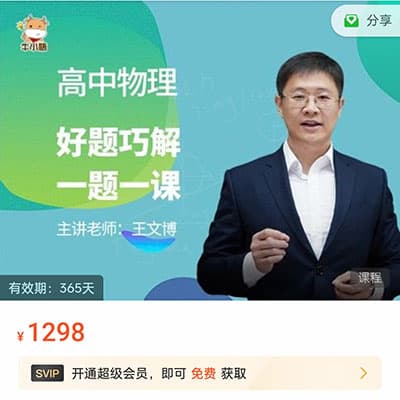 文博老师高中物理复习课三合一【完结】