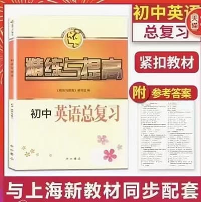 上海译州Nancy老师初中英语小粉小绿小黄小紫等全套刷题视频【完结】