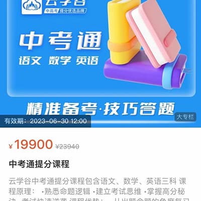 云学谷中考通语文，数学，英语【完结】