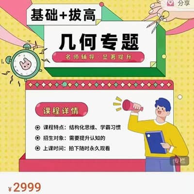 状元刘校长初中数学几何+代数专题【完结】